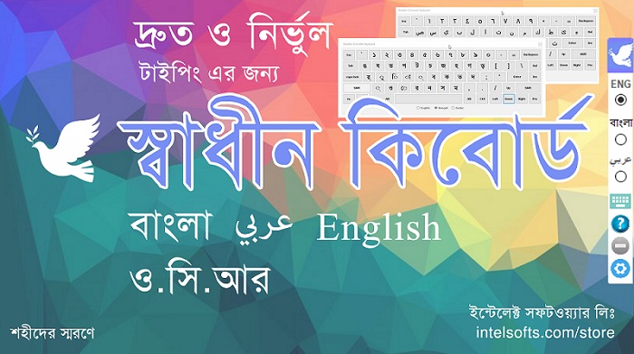 shadhin_keyboard shadhin_keyboard